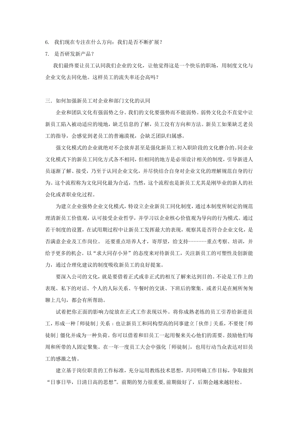 团队管理如何带领新员工_第3页