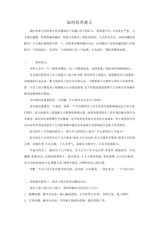 团队管理如何带领新员工