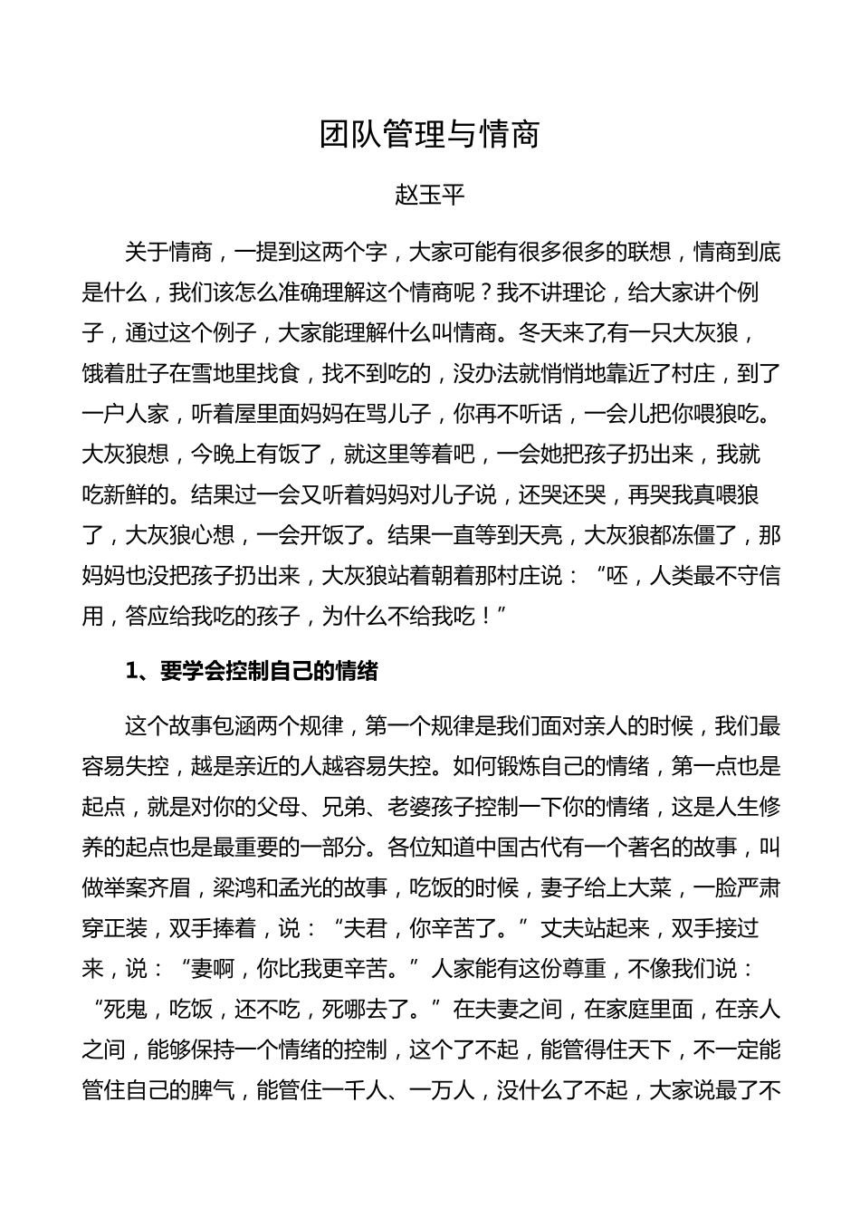 团队管理与情商(赵玉平)_第1页