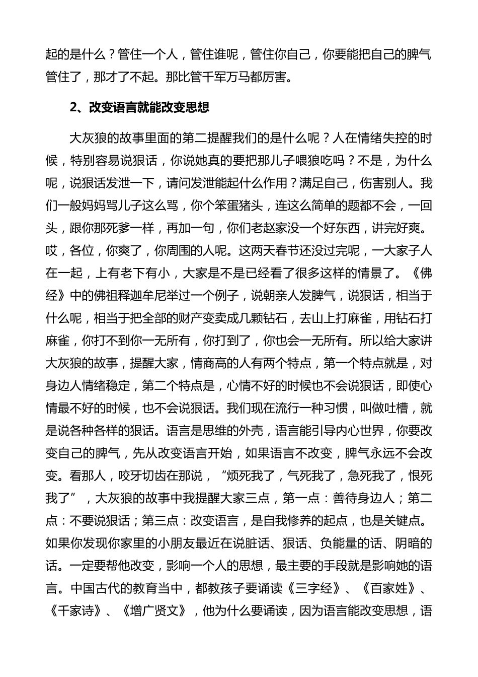 团队管理与情商(赵玉平)_第2页