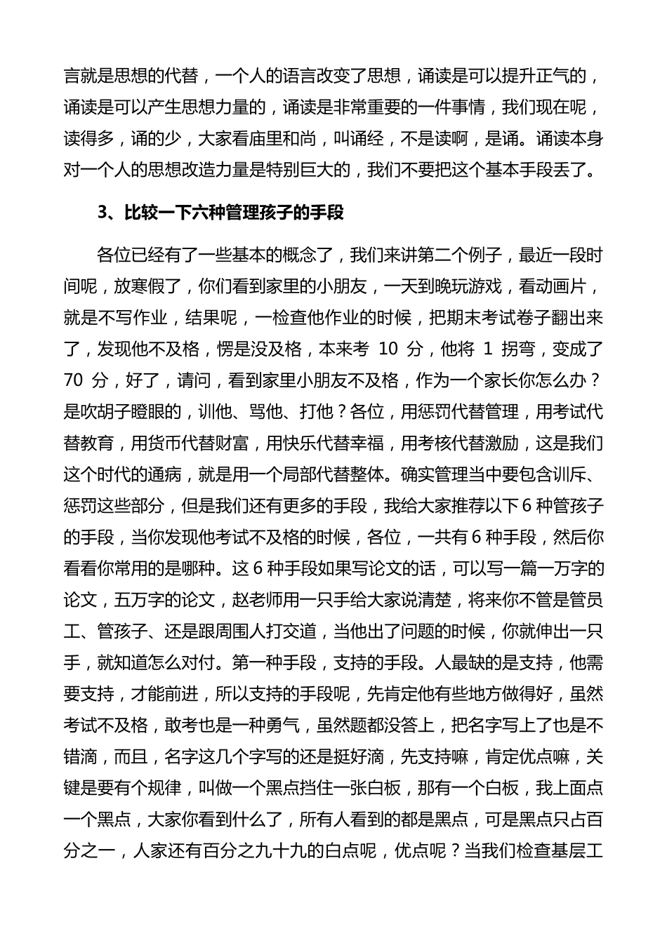 团队管理与情商(赵玉平)_第3页