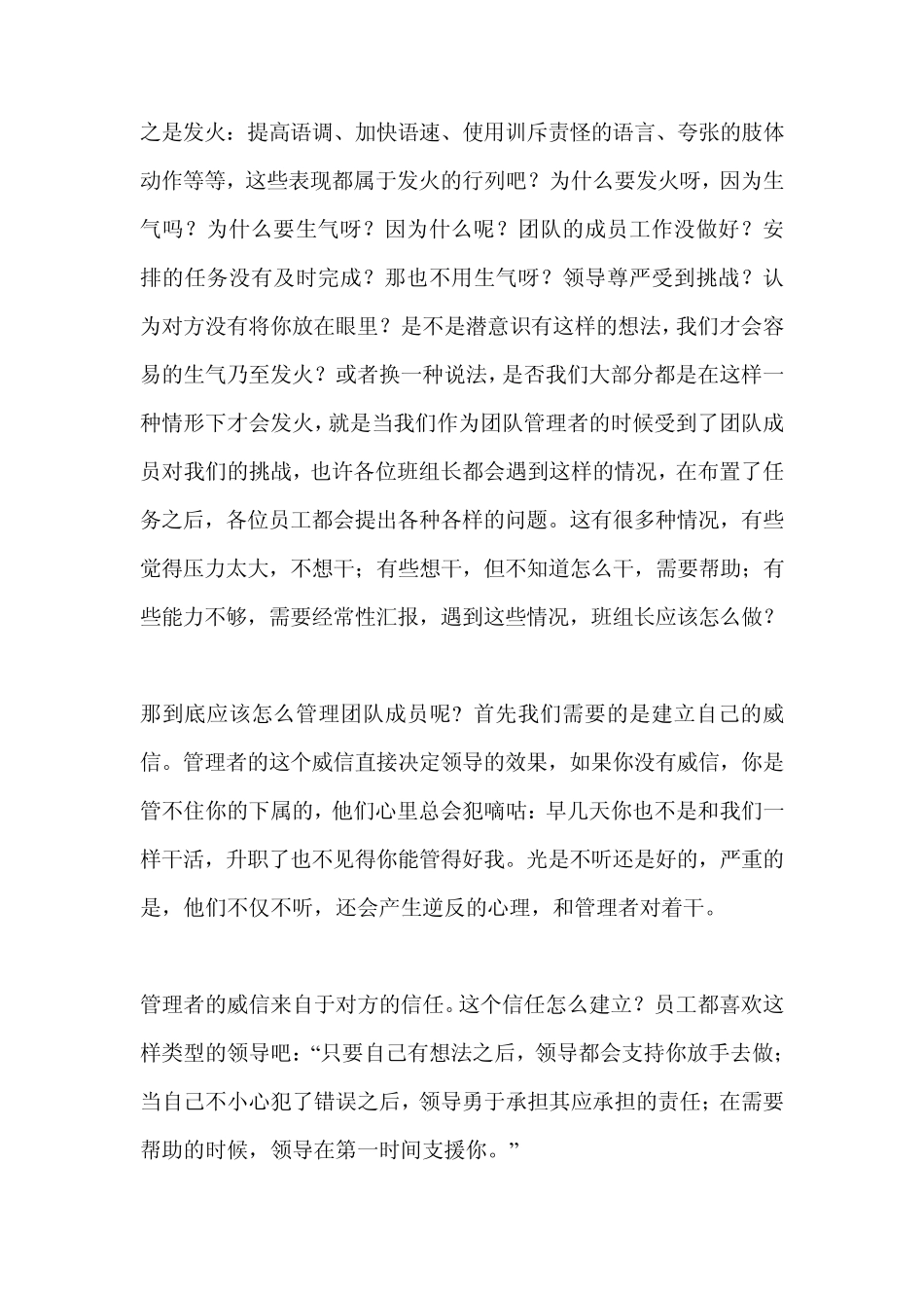 团队管理工作的四点经验_第2页