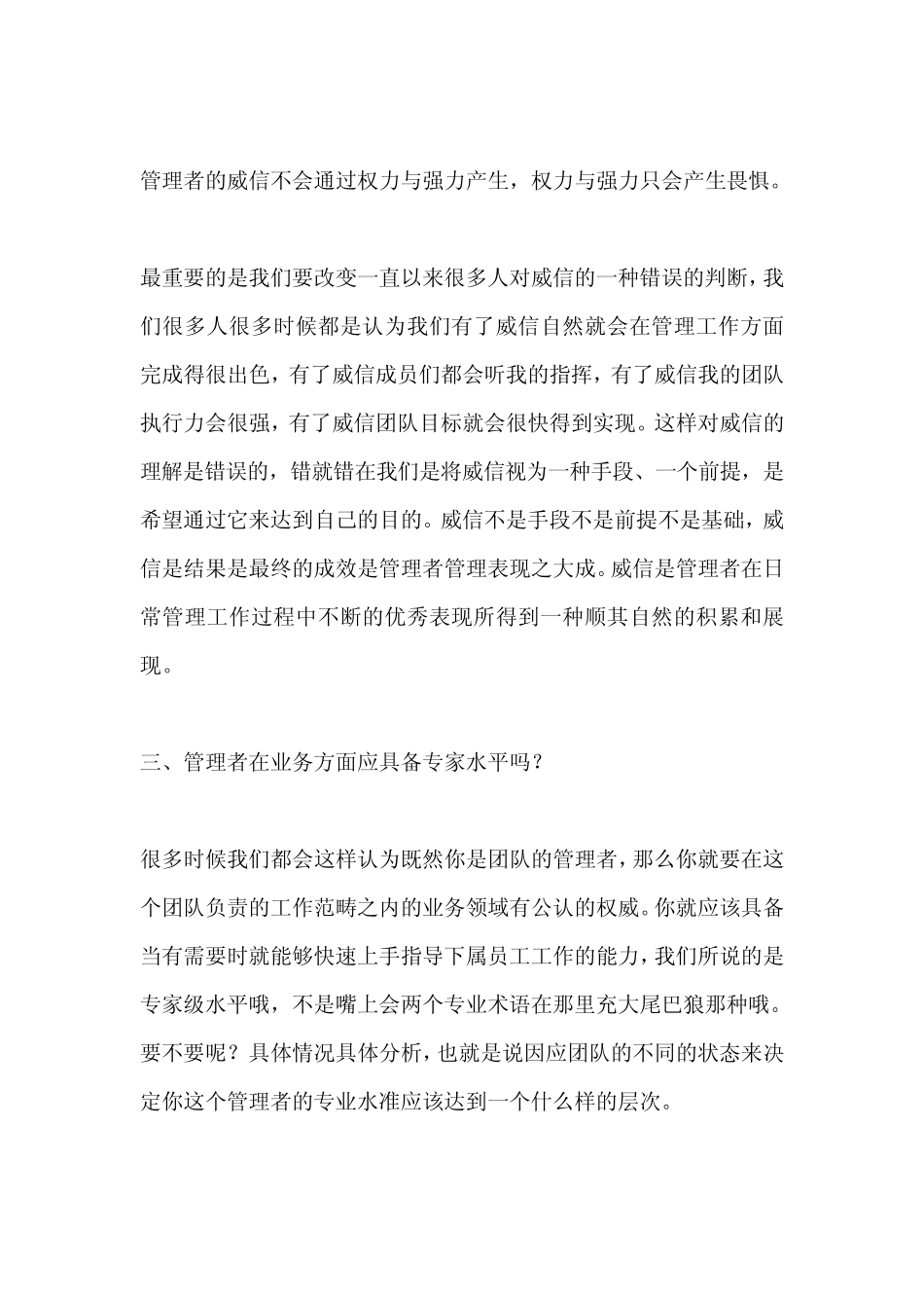 团队管理工作的四点经验_第3页