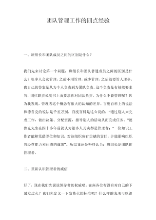 团队管理工作的四点经验