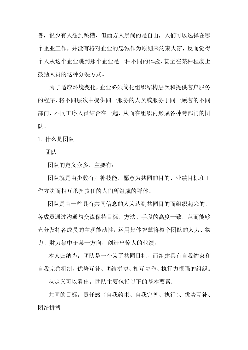 团队管理摘要01_第2页