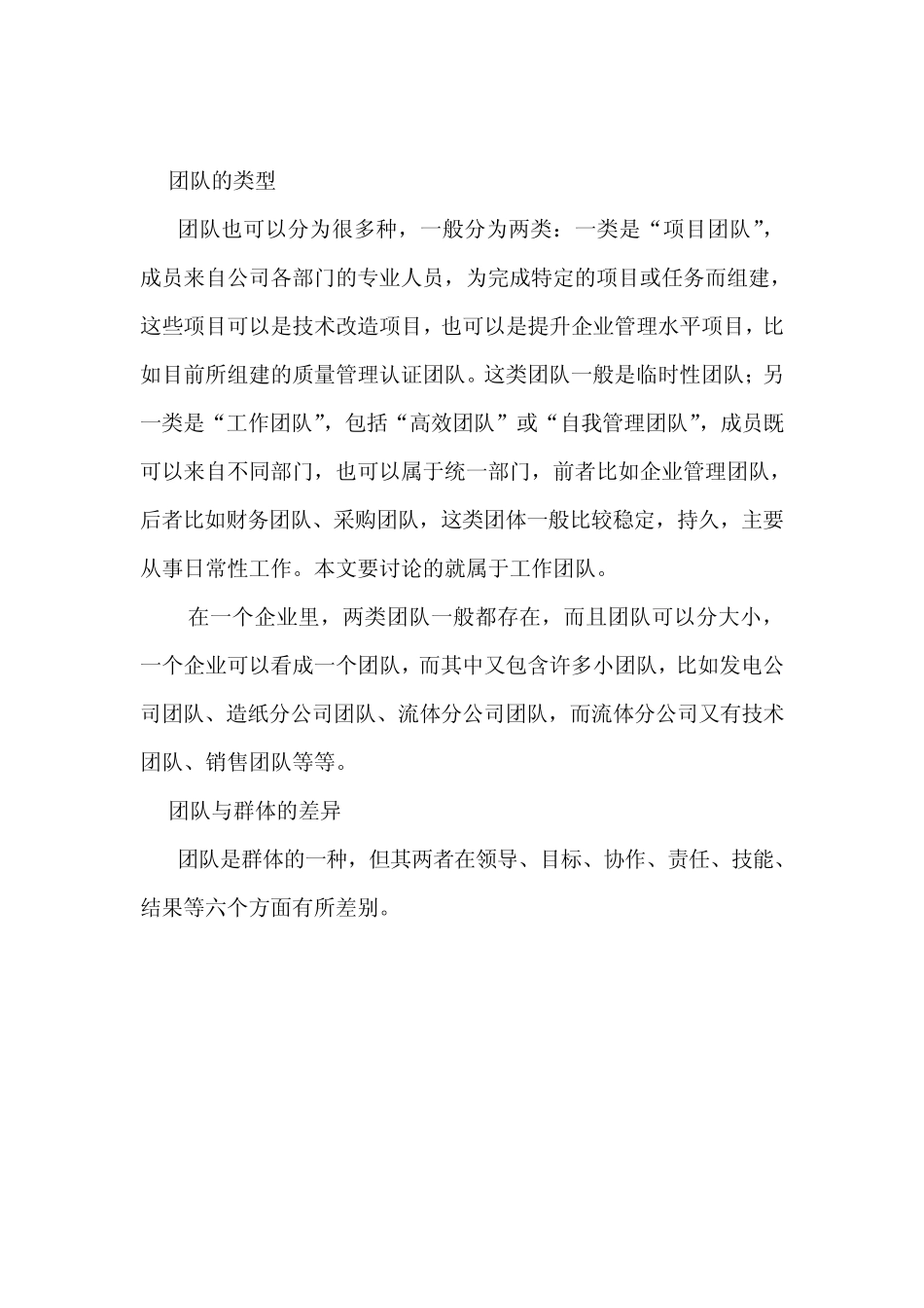 团队管理摘要01_第3页