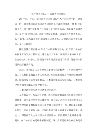 团队管理摘要01