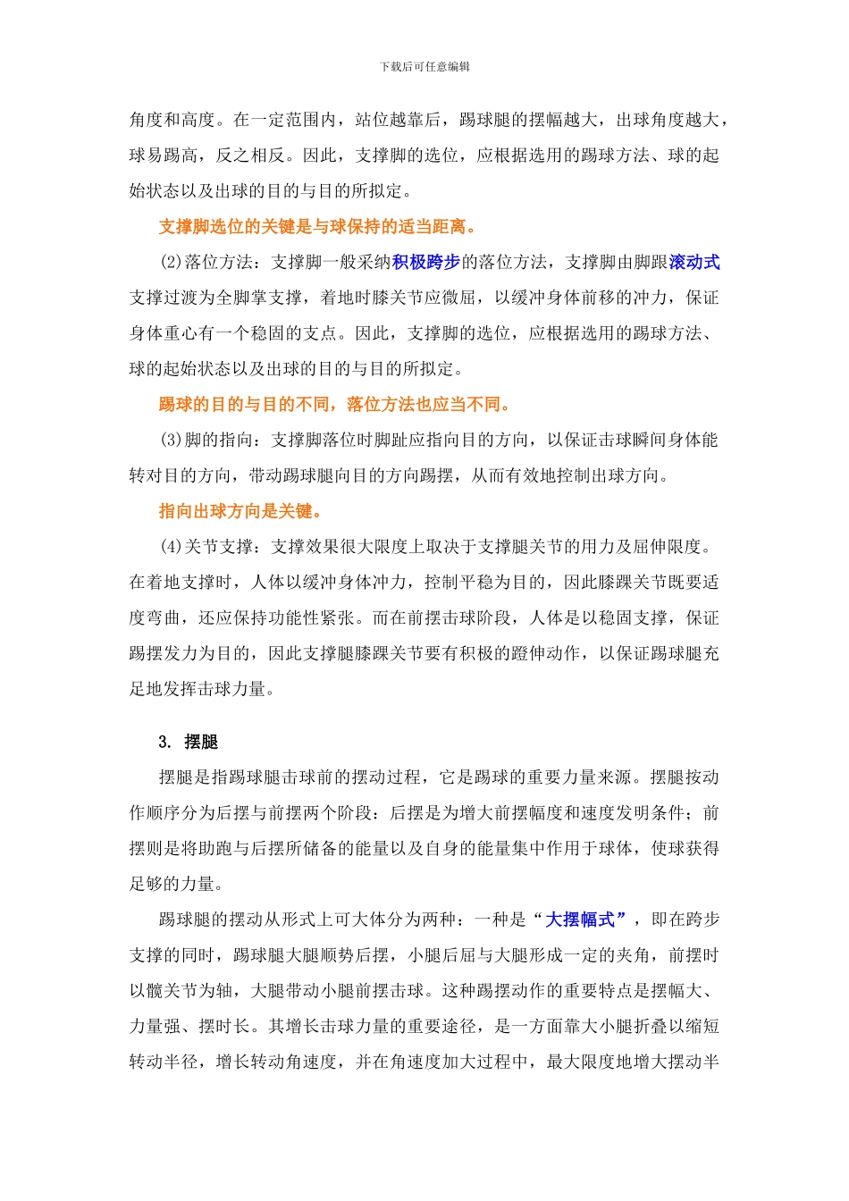 足球技术分析_第2页