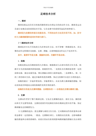 足球技术分析