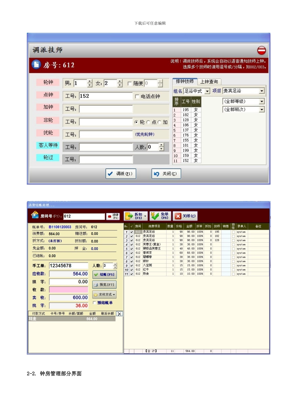足浴管理系统方案_第3页