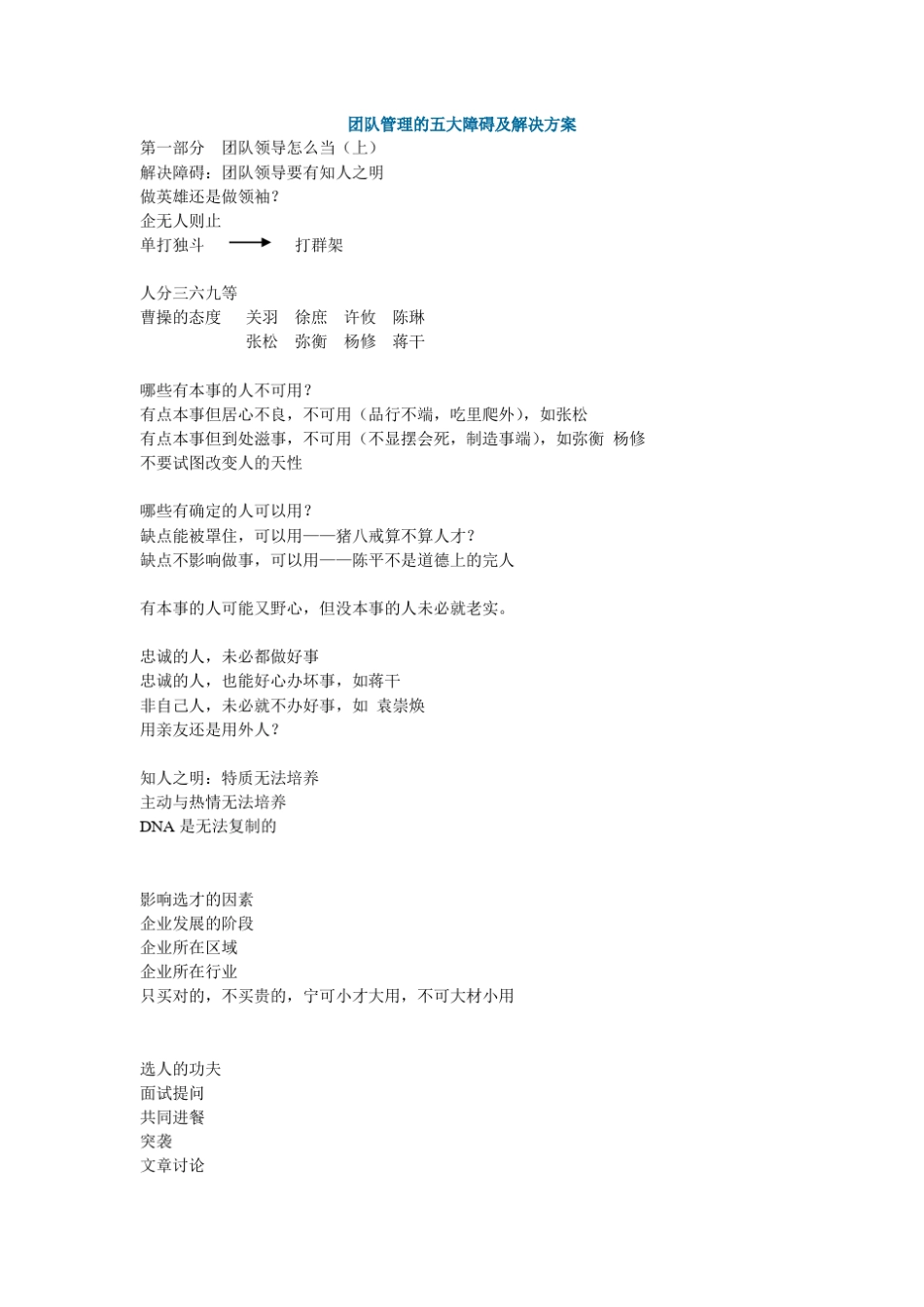 团队管理的五大障碍及解决方案_第1页