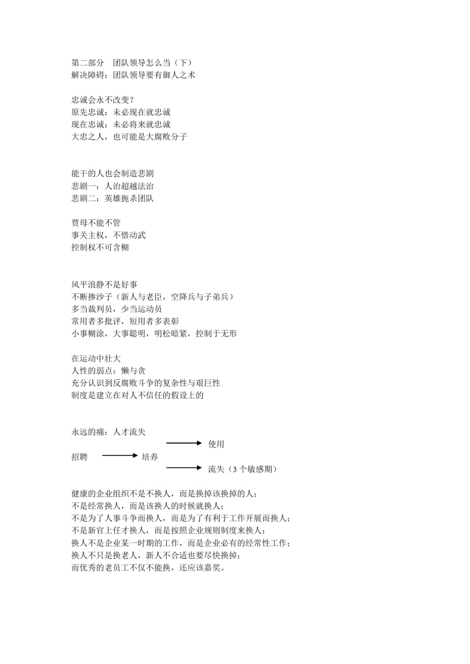 团队管理的五大障碍及解决方案_第2页