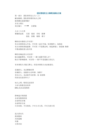 团队管理的五大障碍及解决方案