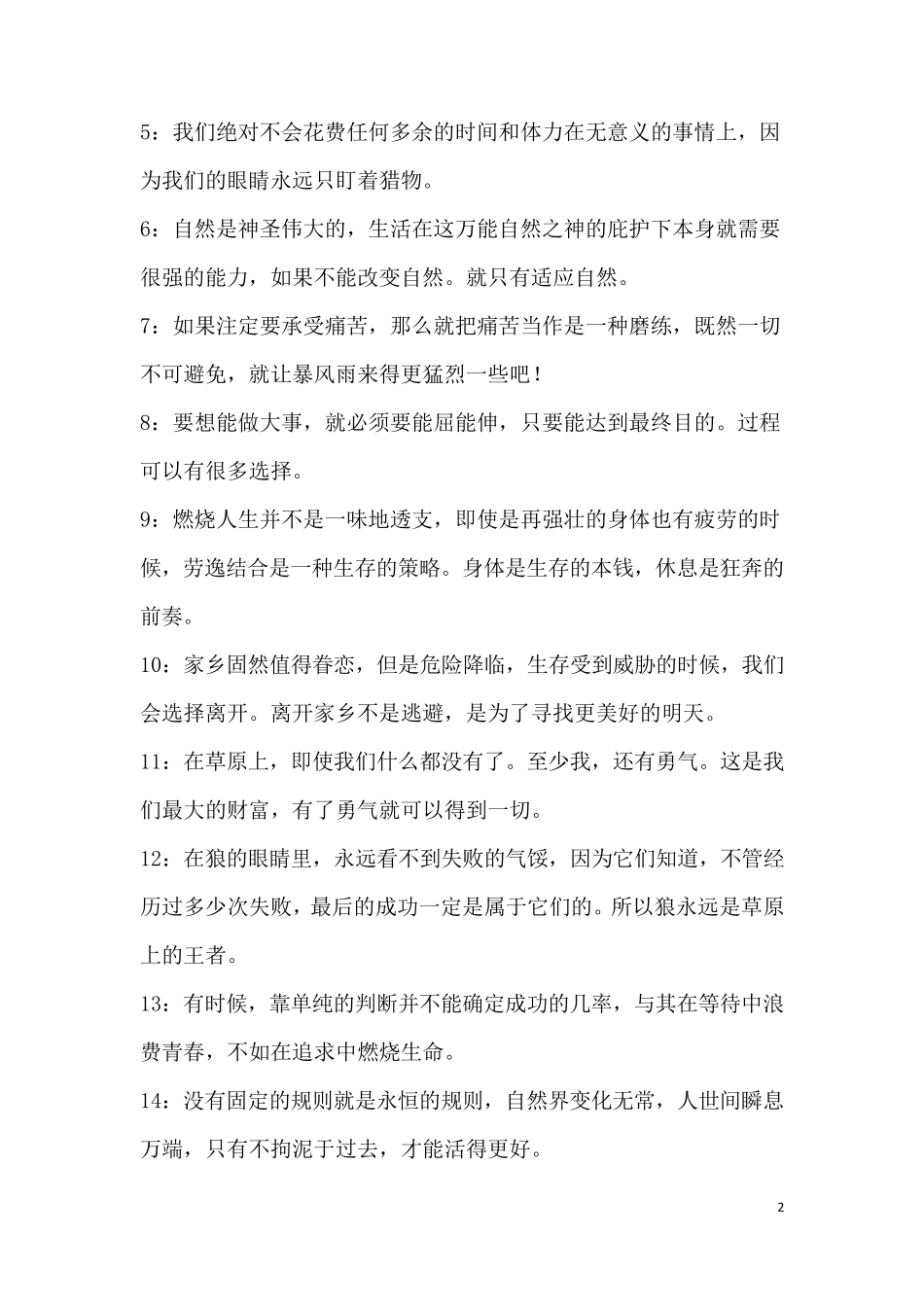 团队精神,狼性文化_第2页