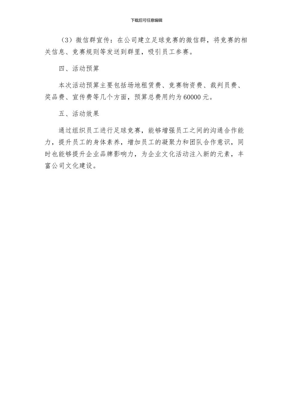 足球活动策划方案优秀分享_第3页