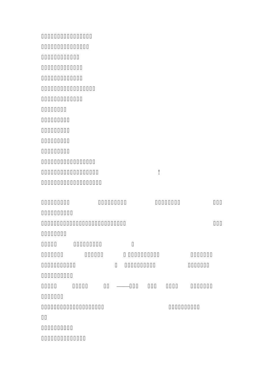 团队精神口号_第2页
