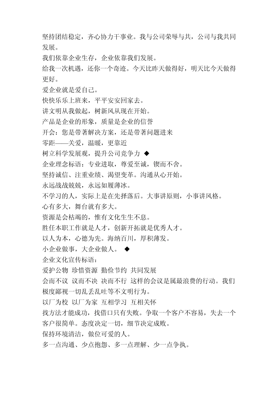 团队精神口号_第3页