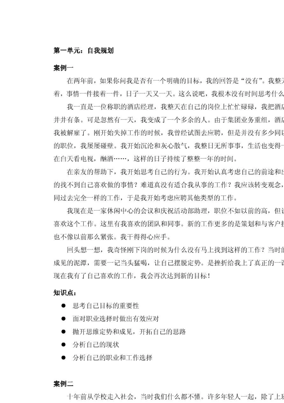 团队管理真实案例分析_第2页