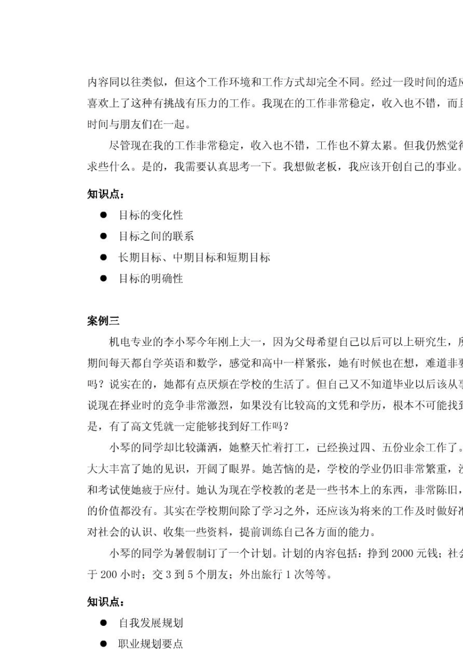 团队管理真实案例分析_第3页