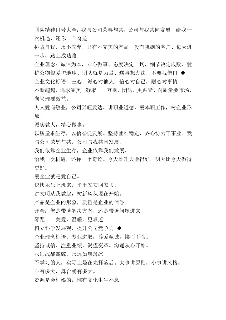 团队精神口号大全_第1页