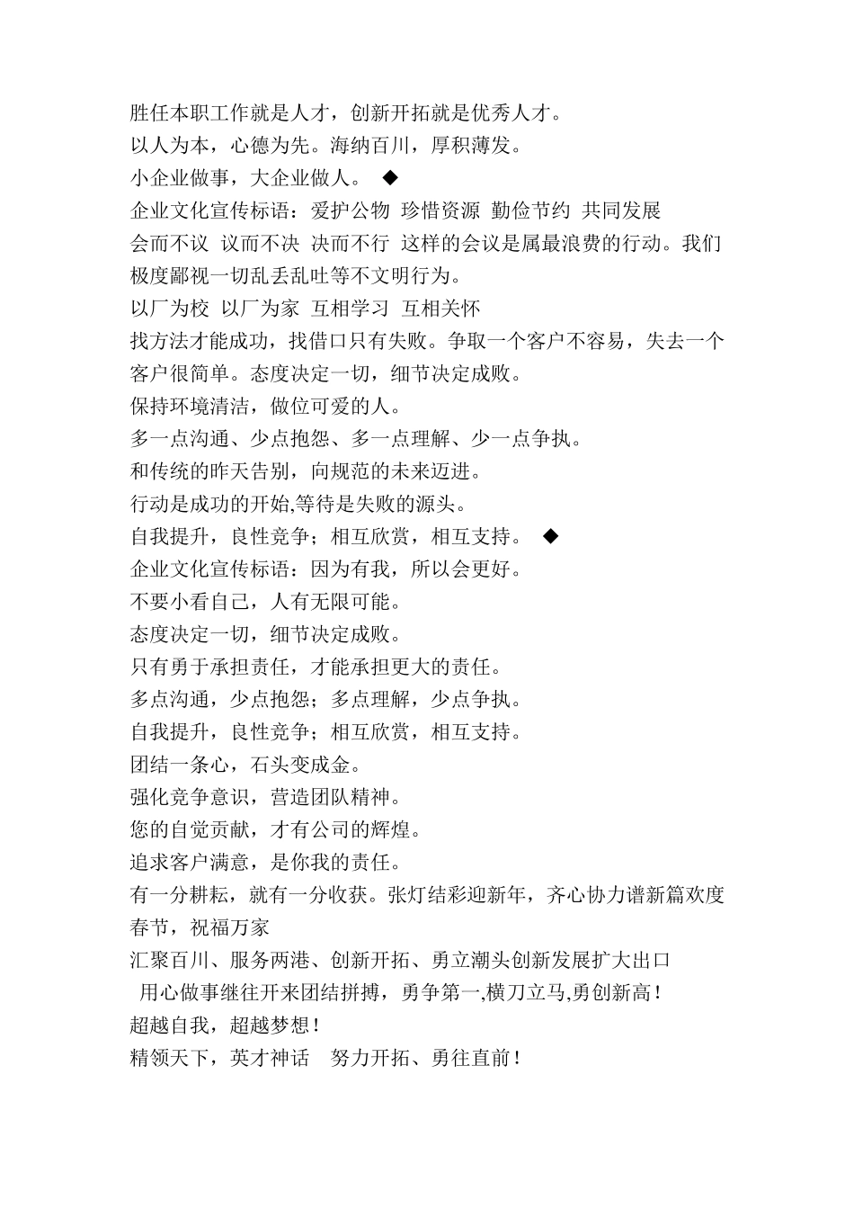 团队精神口号大全_第2页