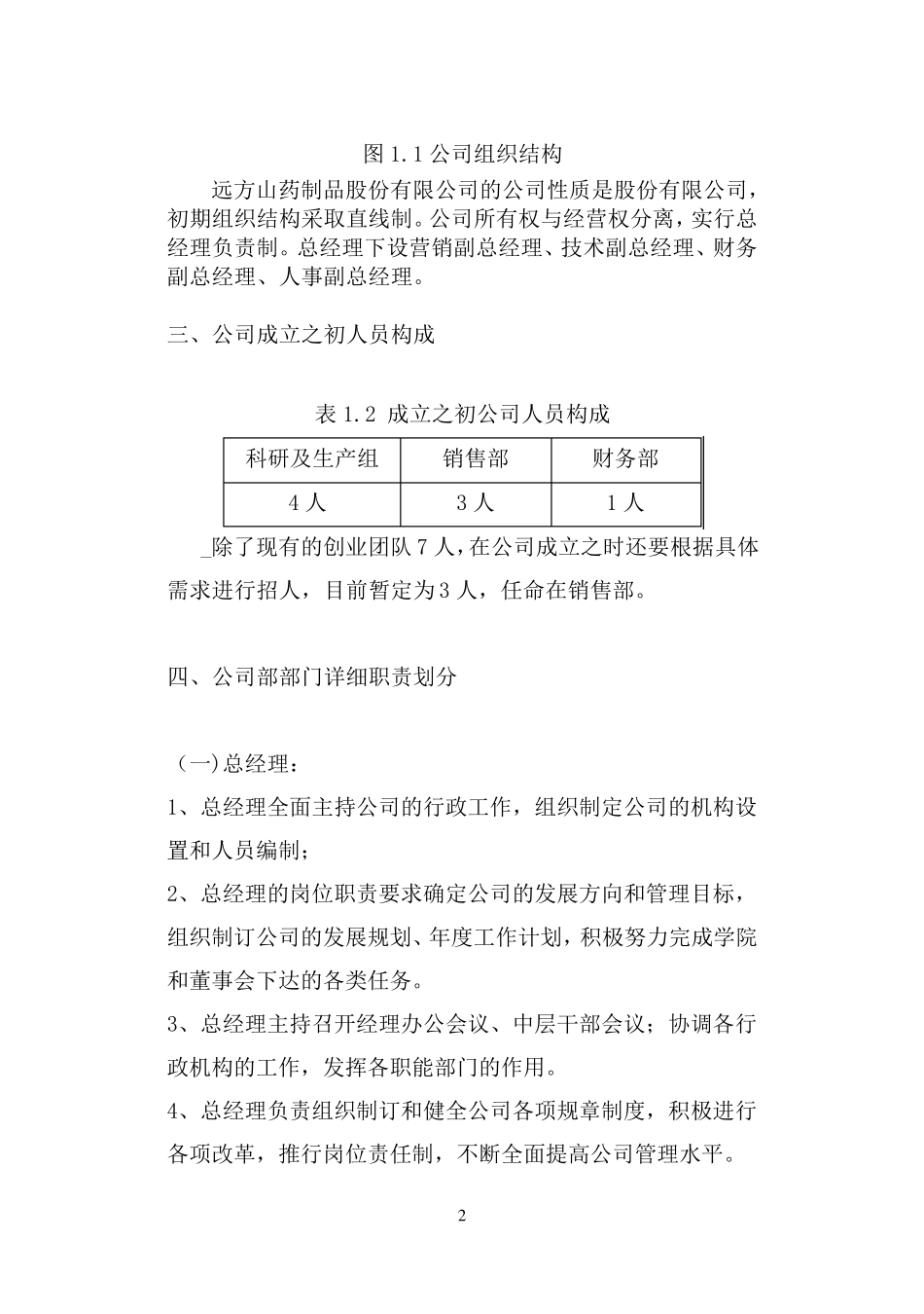 团队组织和组织结构设计_第2页