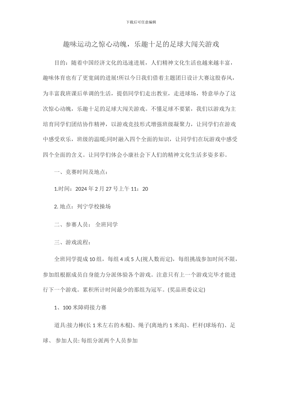 足球综合实践活动方案_第1页