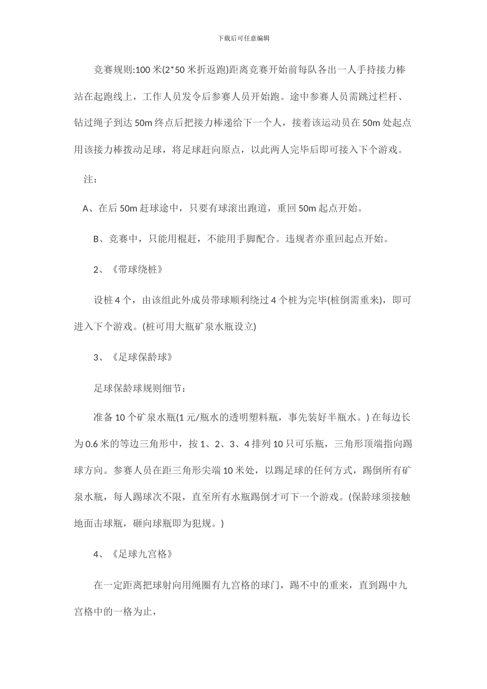 足球综合实践活动方案_第2页