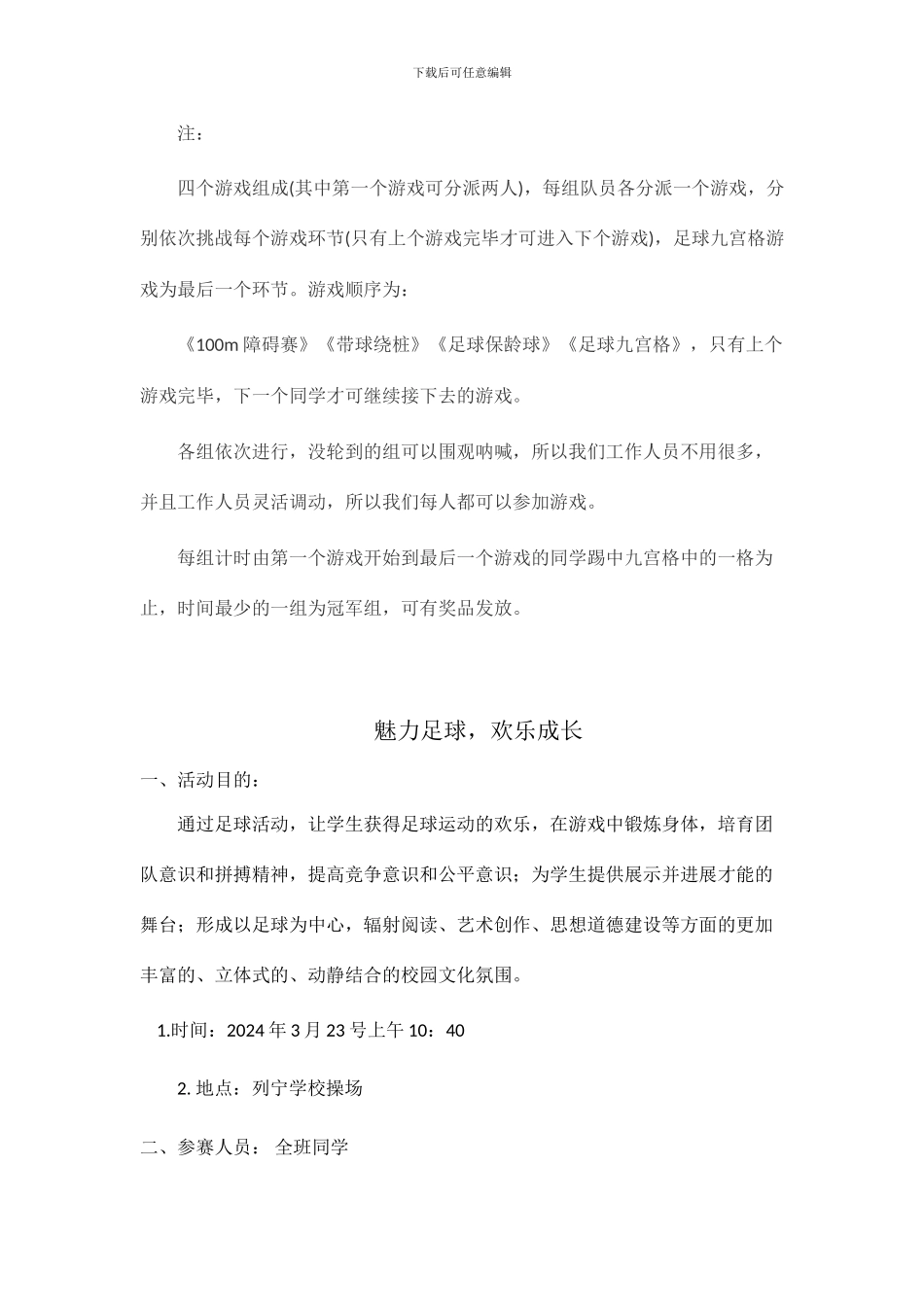 足球综合实践活动方案_第3页