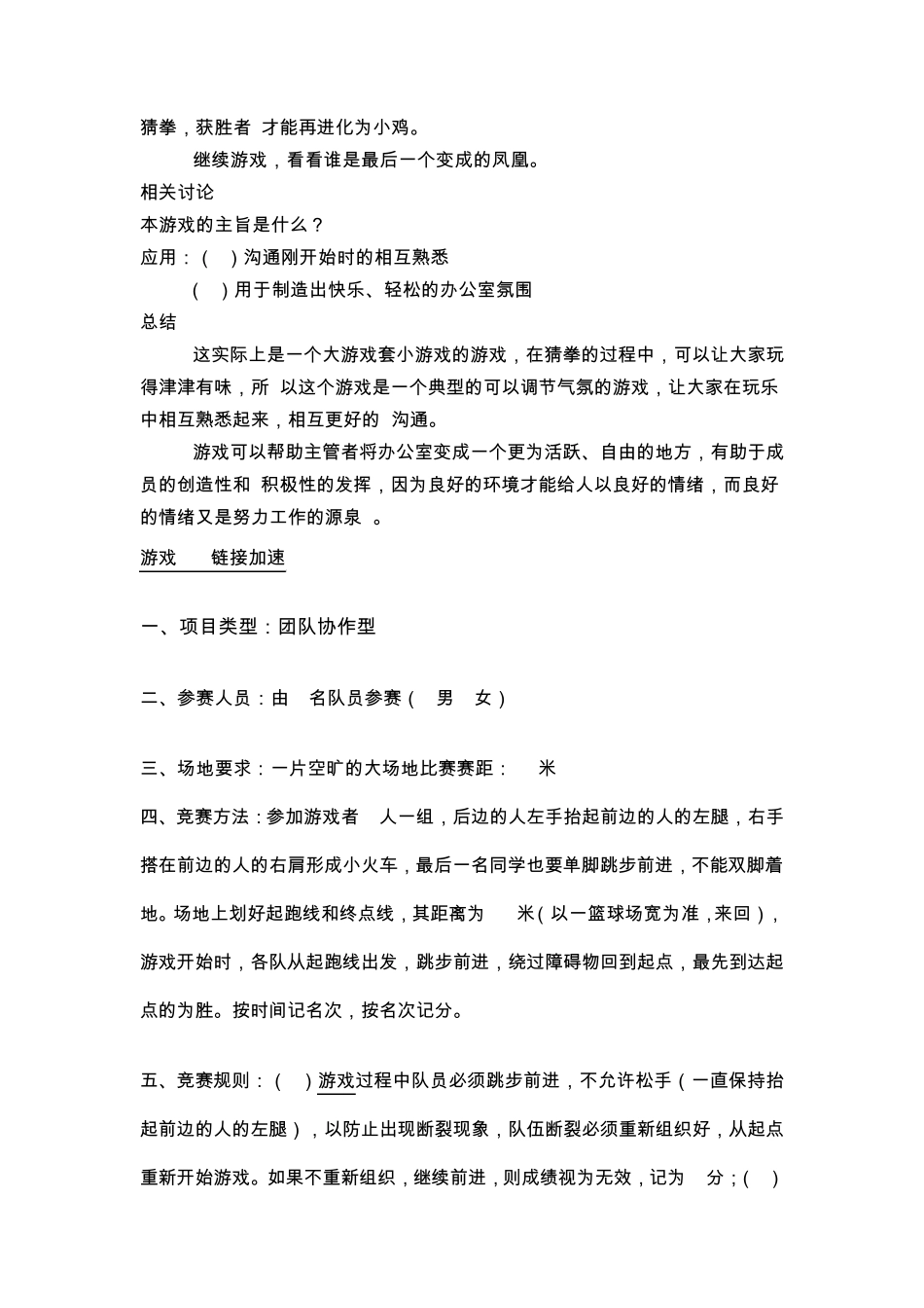 团队适合开展的拓展活动_第2页