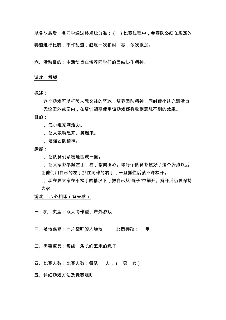 团队适合开展的拓展活动_第3页