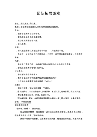 团队适合开展的拓展活动
