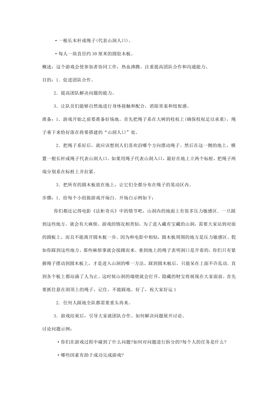 团队集体活动大全_第3页