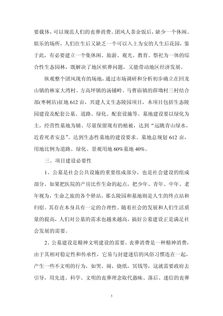 团风羲龙人文生态陵园可行性分析报告新_第3页