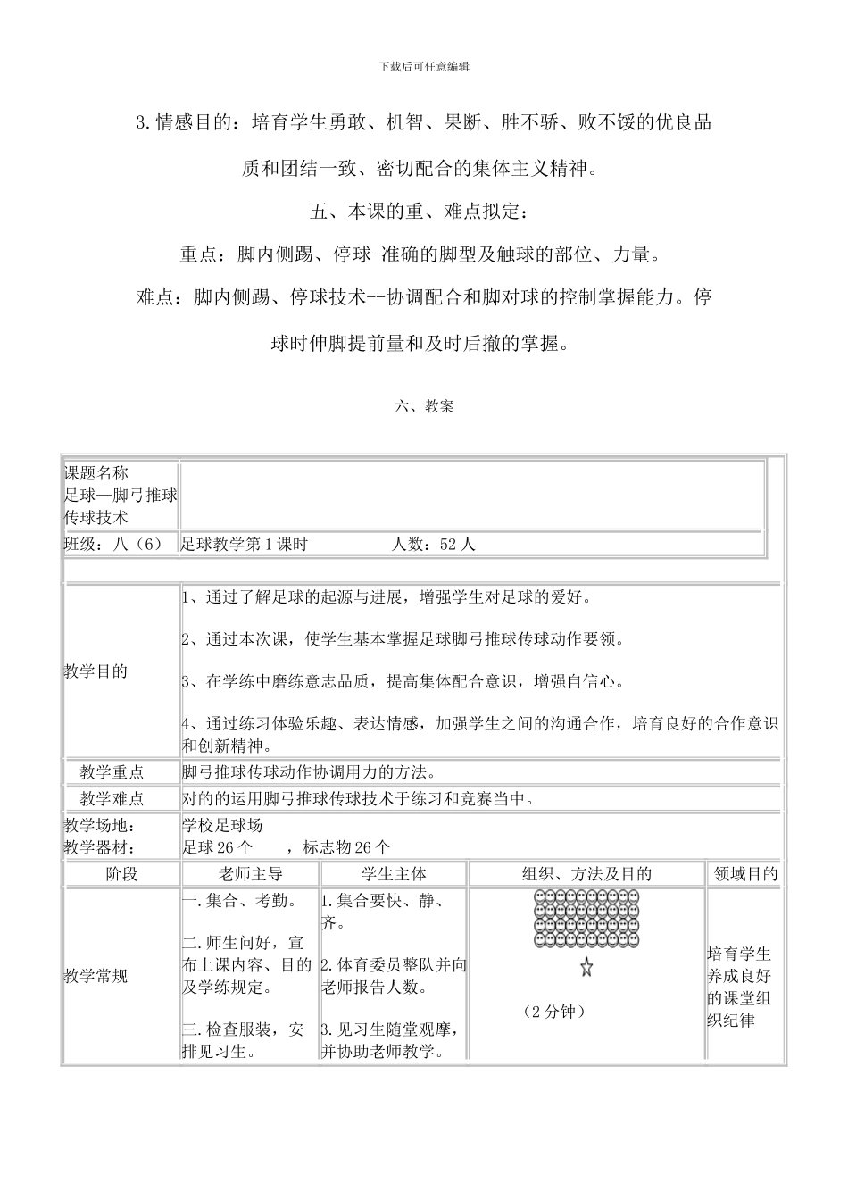 足球脚弓传球教学设计_第3页