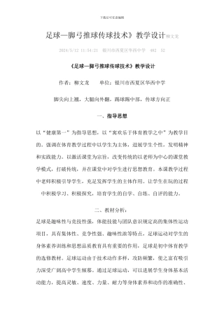 足球脚弓传球教学设计