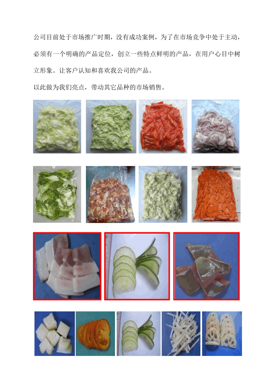 团餐事业部市场拓展与解决方案9.1701_第3页