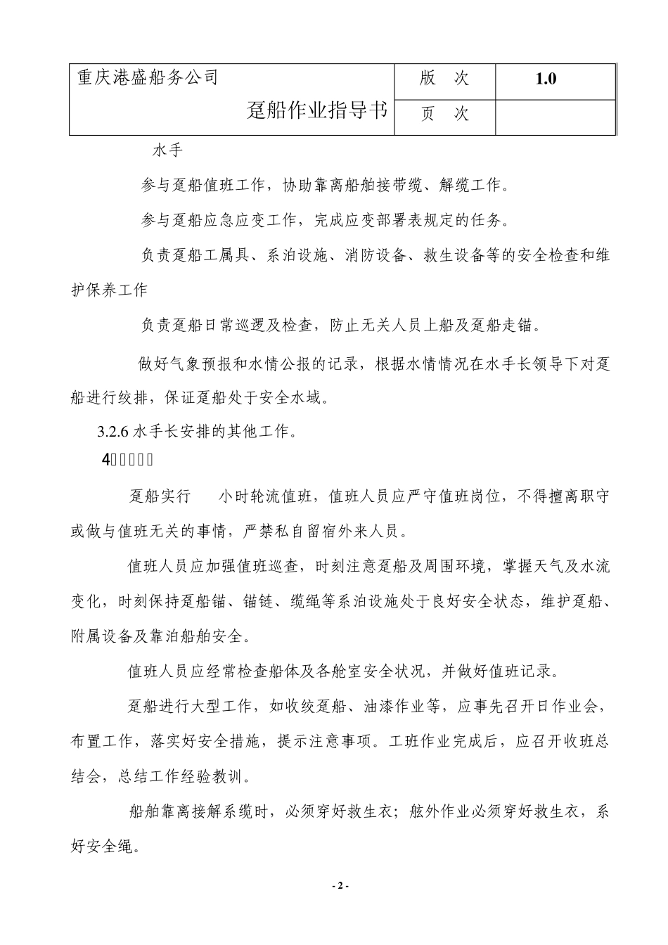 囤船作业指导书(2010)_第3页