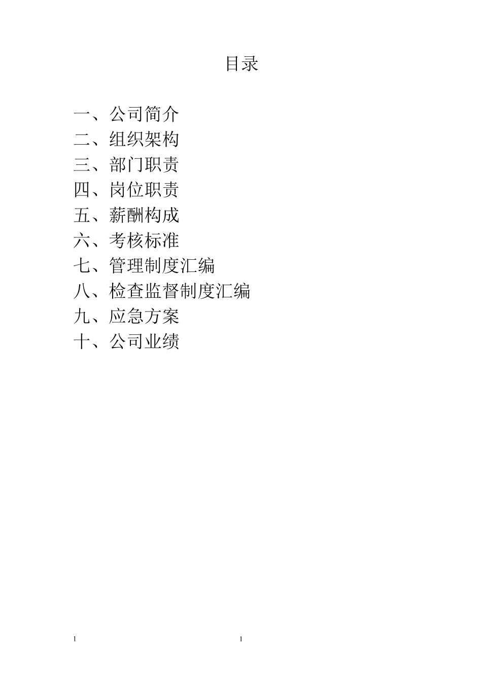 团餐企业——餐饮管理制度汇编_第2页