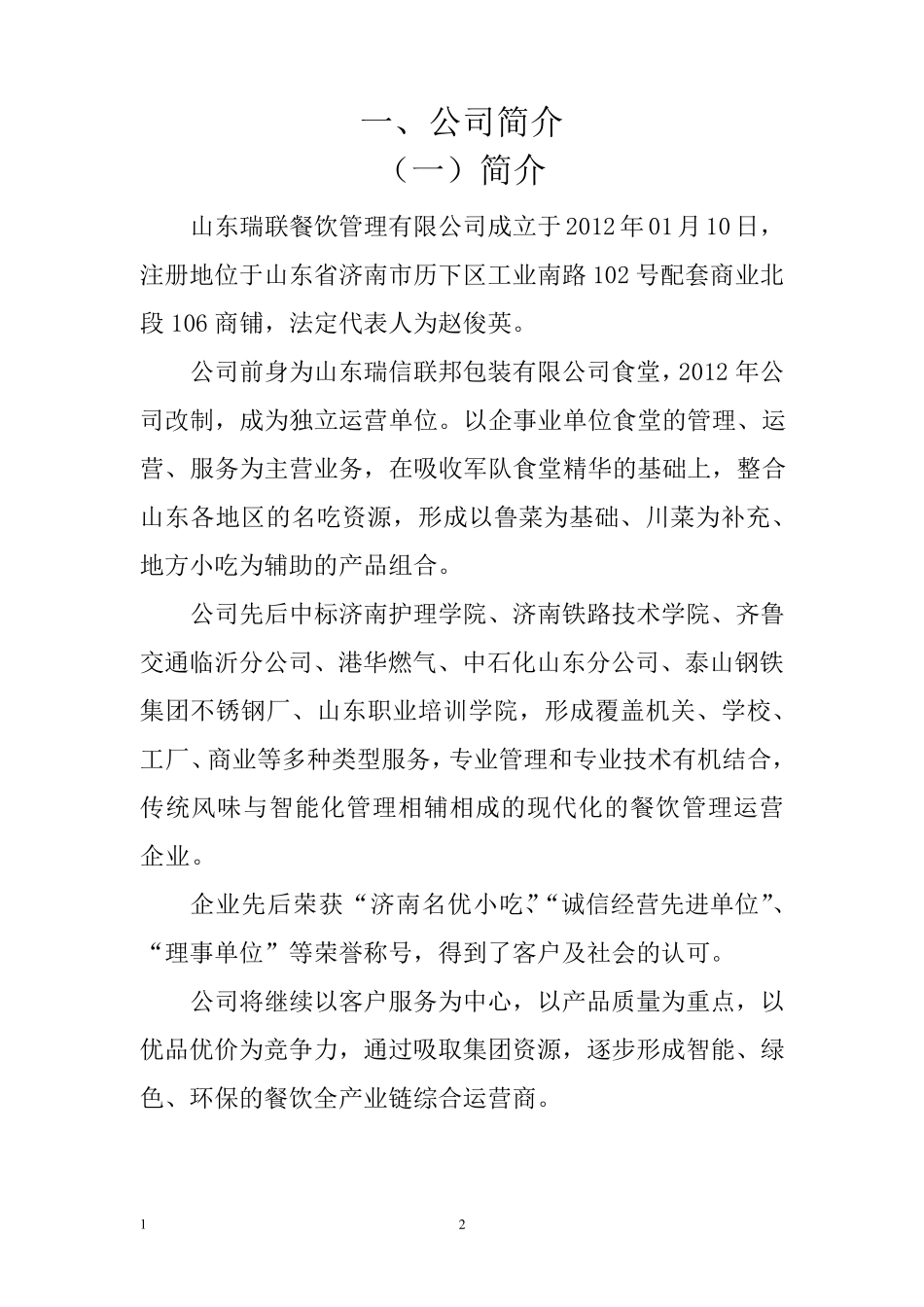 团餐企业——餐饮管理制度汇编_第3页