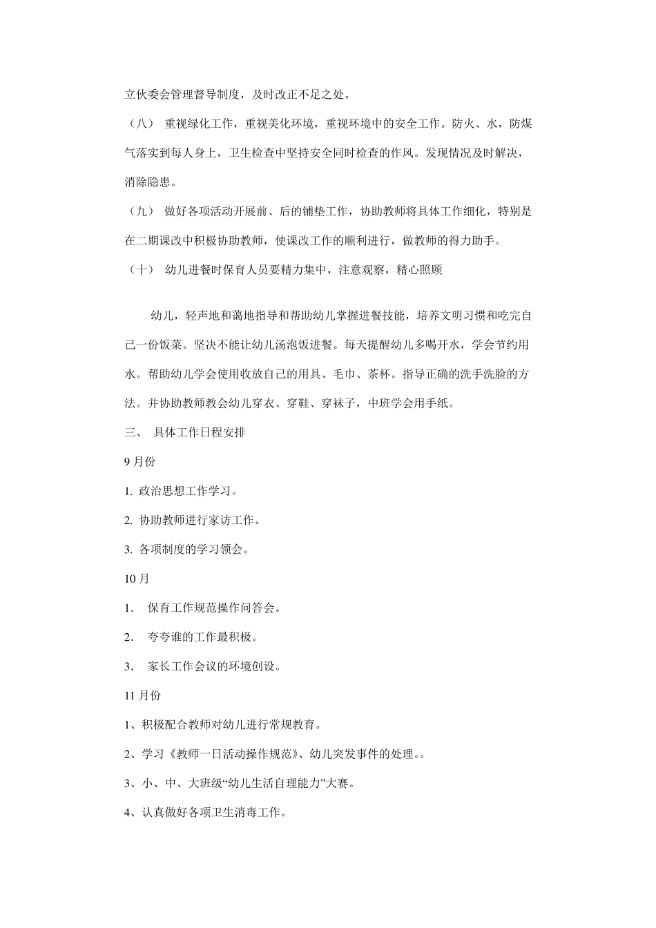 园务会议记录_第2页