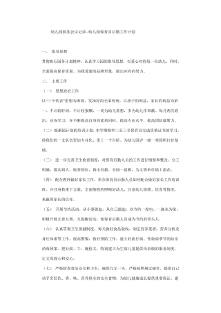 园务会议记录