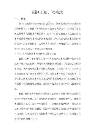 园区土地开发模式