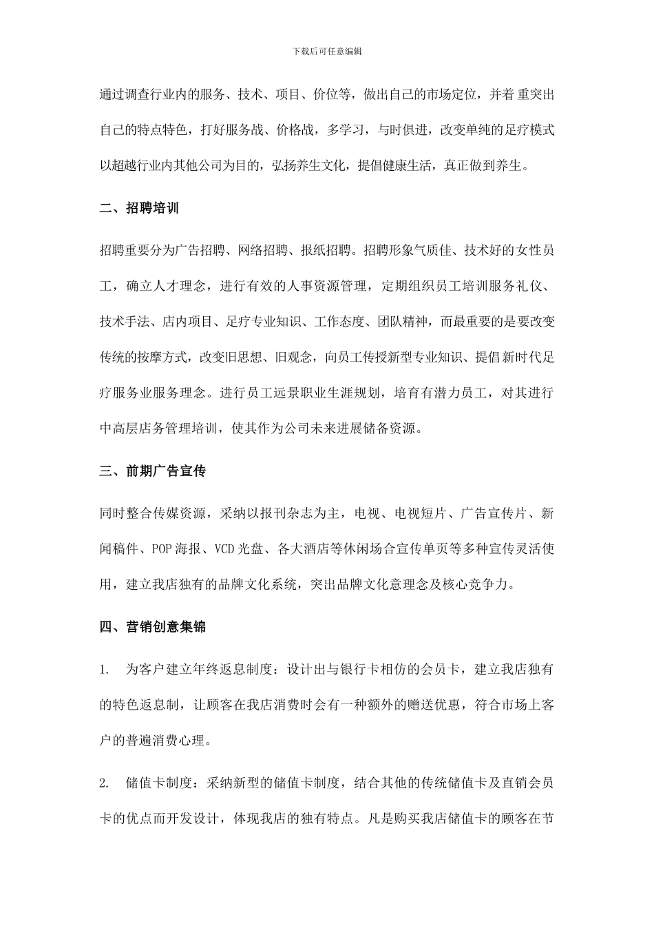 足疗店经营方案_第2页