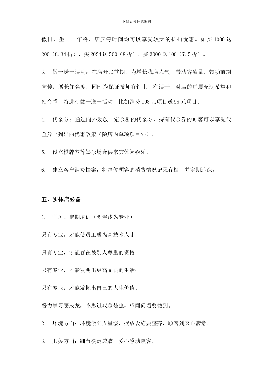 足疗店经营方案_第3页
