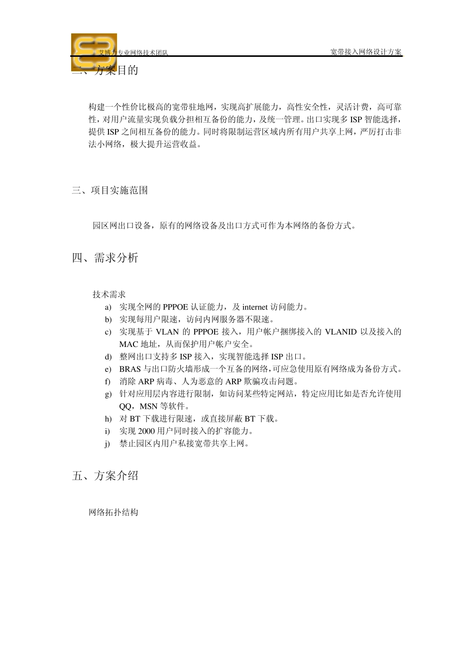 园区宽带接入方案_第2页