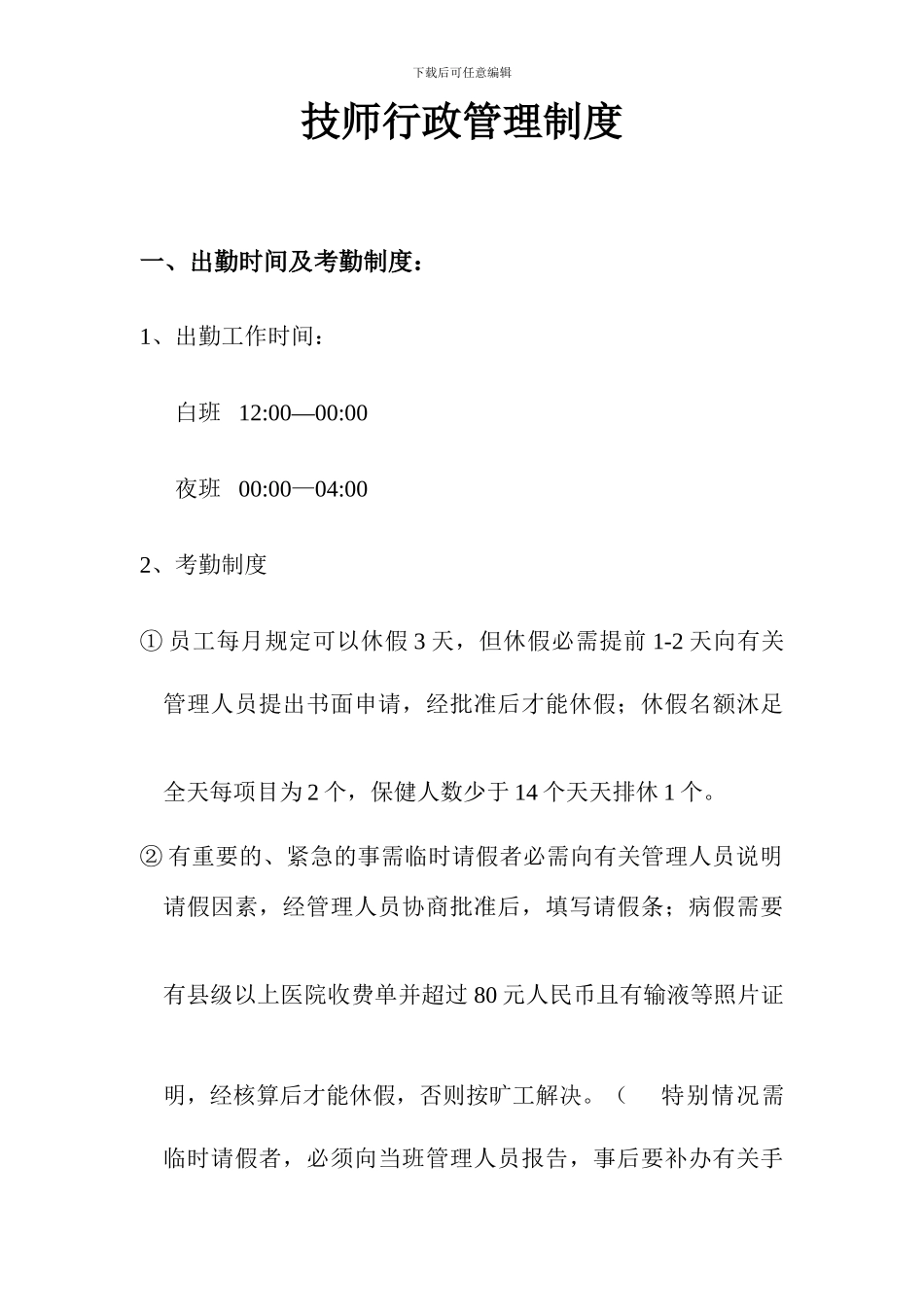 足疗技师管理制度_第1页