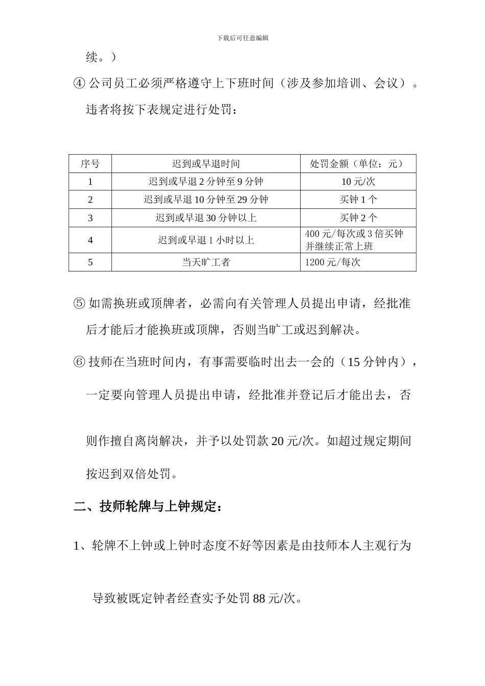 足疗技师管理制度_第2页