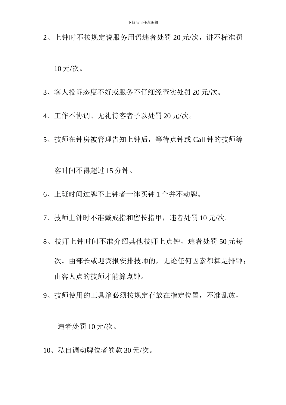 足疗技师管理制度_第3页