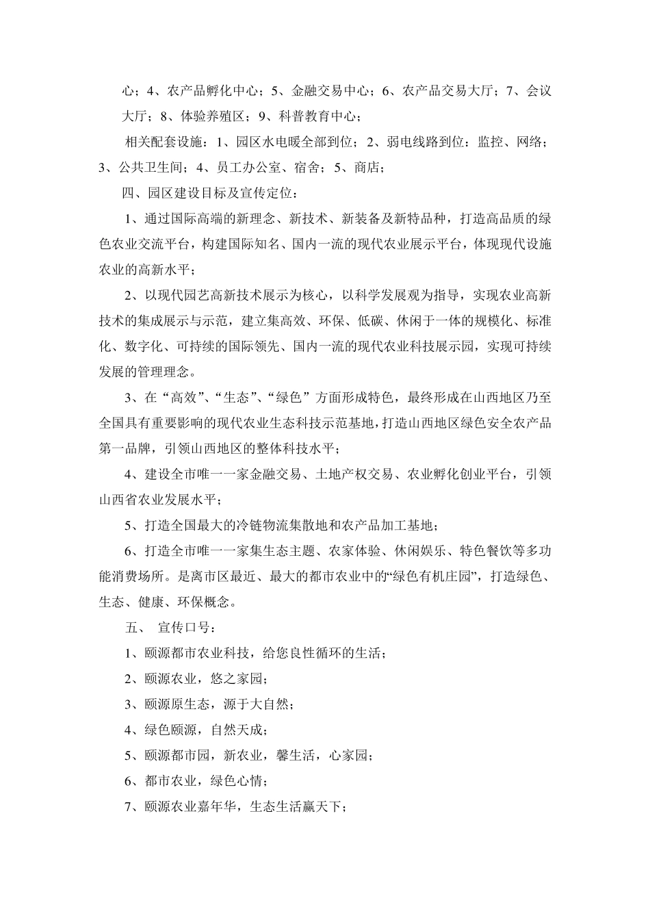 园区开园方案_第2页